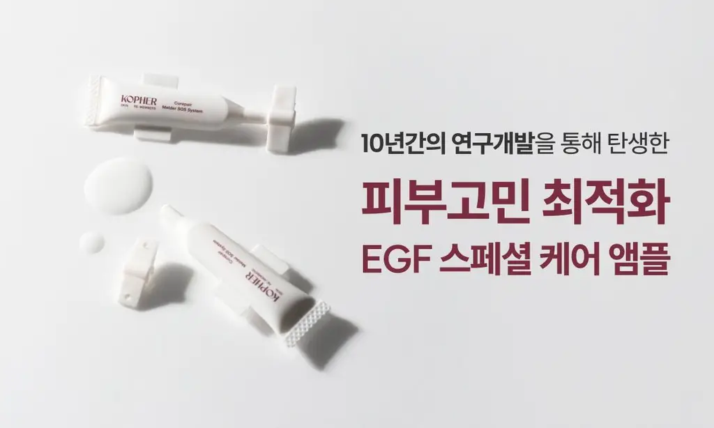[사니엘블랑 PICK] 코페르 큐리페어 멜더 에스오에스 시스템 5개입 (1.5ml*5ea) 상세페이지 9